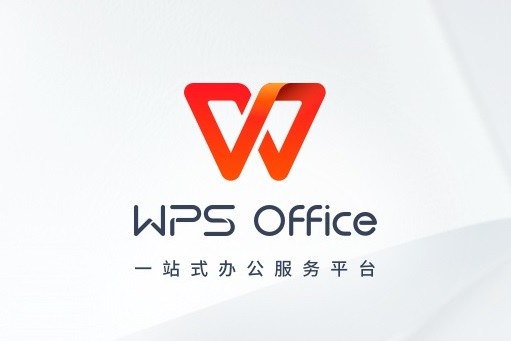 WPS 智能办公界面展示